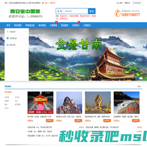 西安宝中国际旅行社-西安宝中国旅-陕西西安宝中旅行-陕西西安宝中国际旅行社-西安宝中国旅-西安宝中旅行社-西安宝中旅行社-西安宝中国旅-西安旅行社-西安地接旅行社-西安旅行社-西安旅行社-西安旅行社-西安旅行社