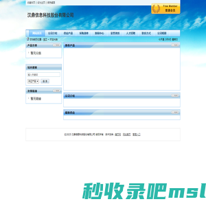 汉鼎信息科技股份有限公司