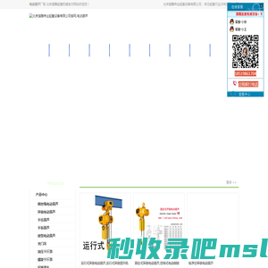 环链电动葫芦-钢丝绳电动葫芦-微型电动葫芦-北京猎雕起重设备制造厂