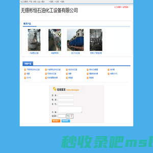 无锡彬恒石油化工设备有限公司 - 化工设备网商铺