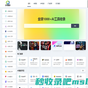 AI创富站 | 国内外AI工具导航大全-AI视频-AI图片-AI软件-AI网站-AI办公-AI副业-AI赚钱