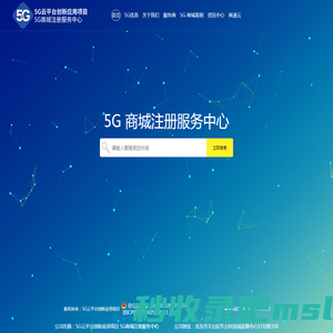 5G云平台-5G商城官网