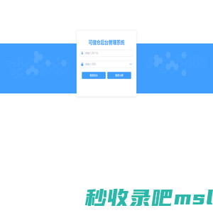 可信仓后台管理系统