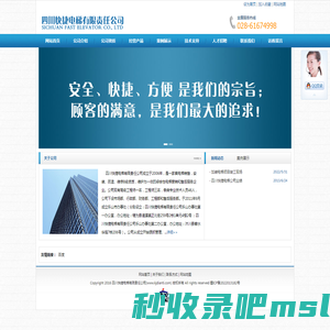 四川快捷电梯有限责任公司