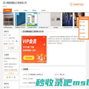 建筑工程-四川博雅顺建设工程有限公司