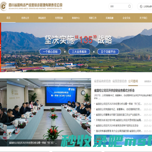 四川省国有资产经营投资管理有限责任公司,首页