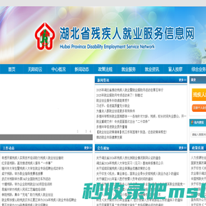 湖北省残疾人就业服务中心