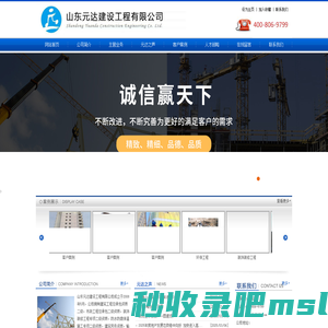 山东元达建设工程有限公司-建筑、市政贰级总承包-网站首页