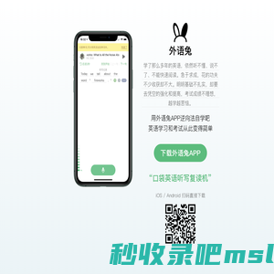 外语兔App