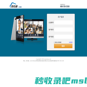 即会通企业版(LiveUC)|视频会议-用户登陆