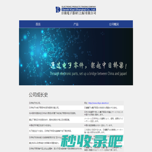 日侨电子器材（上海）有限公司