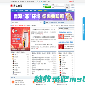 猪易论坛_猪e论坛_猪易通论坛_猪猪论坛 养猪人互助家园！猪易通APP-300万养猪人都在用的APP