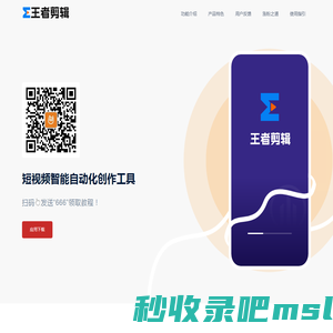 王者剪辑-短视频自动批量制作工具_ai全自动剪辑软件app_琢石移动