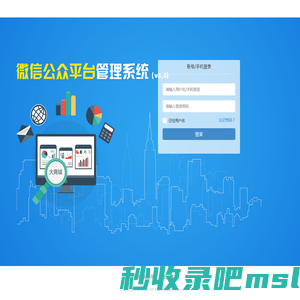 微信公众平台管理系统V3.0版