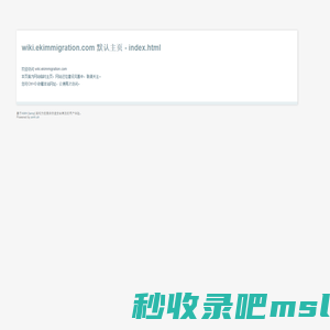 wiki.ekimmigration.com 默认主页 - AMH [LAMP]