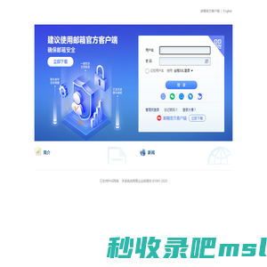 cs-re.org.cn - 邮箱用户登录