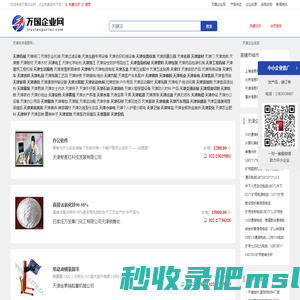 【天津供求信息网|天津厂家免费发布信息】_万国企业网