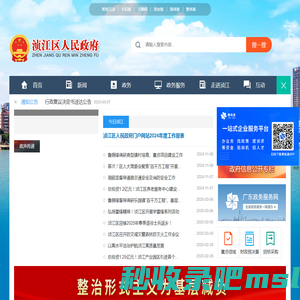 浈江区人民政府门户网站