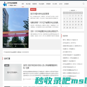 辽宁毕业生服务网