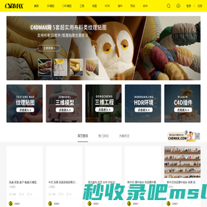 C4DMAX素材网_3D模型免费下载_打造一流的C4DMAX模型库-C4DMAX素材库 -  3D素材网
