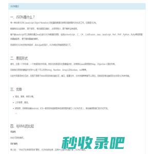 角浪网络 - JSON简介