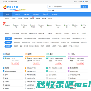 免费软件下载_绿色软件下载平台_破解软件下载网站 - 中泓软件园