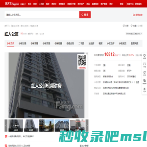 【石家庄红人公馆小区,二手房,租房】- 石家庄房天下