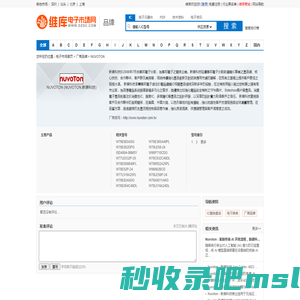 NUVOTON (新唐科技)公司介绍 - NUVOTON 常用型号 - 维库电子市场网
