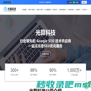 谷歌SEO优化服务 | 10年技术团队+百万外链系统 - 光算科技