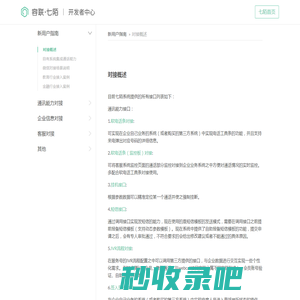 对接概述 - 容联七陌|开发者中心