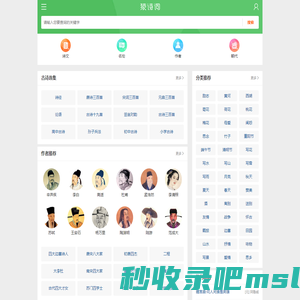 猿诗词_唐诗、宋词、文言文、古诗大全