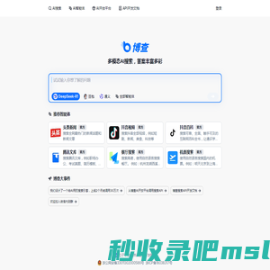 博查AI搜索 - 多模态AI搜索，答案丰富多彩