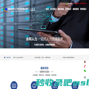 西安永邦人力资源有限公司
