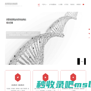 南京赛诺生物制药 – Nanjing Cellnuo Biotechnology Co., Ltd.