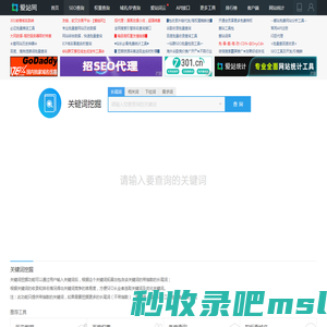 关键词挖掘工具_长尾关键词挖掘_爱站网