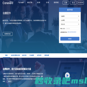 活动管理系统_会议软件平台_会务解决方案-会腾软件