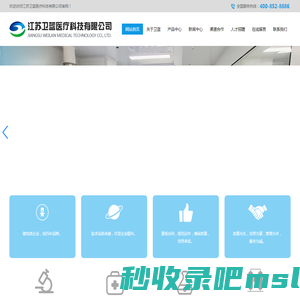 江苏卫蓝医疗科技有限公司
