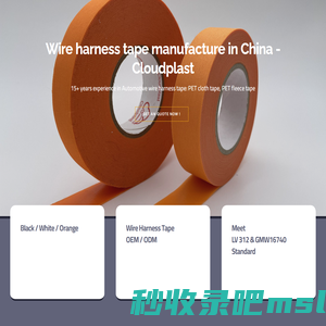 Wire harness tape manufacture in China