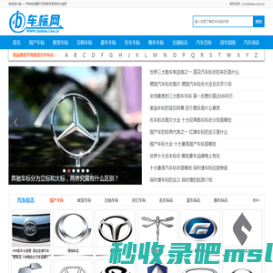 世界车标志大全及名字图片 汽车品牌LOGO标志图片欣赏 车标小站-车标大全网