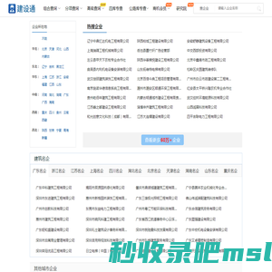 全国建筑企业经营信息_建筑企业资质_中标信息 - 建企百科