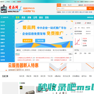 爱品网-免费信息发布平台-免费推广平台-免费B2B网站
