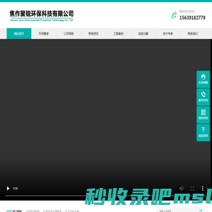 焦作聚锐环保科技有限公司