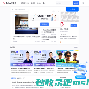 GitCode 开源社区