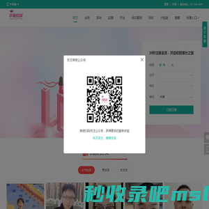 【华爱在线】婚恋交友｜征婚｜相亲公益网