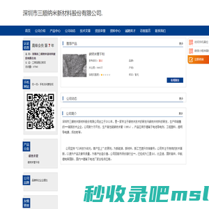 深圳市三顺纳米新材料股份有限公司.