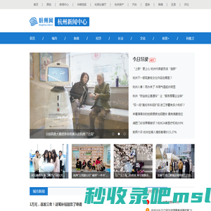 杭州新闻中心-杭州网