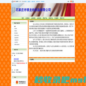 河北省藁城市银龙纺织有限公司