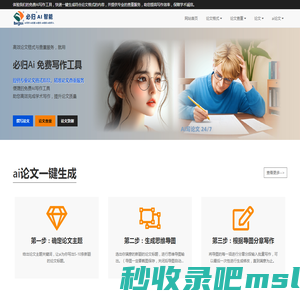 免费论文AI写作一键生成论文格式与查重服务 | 必归AI论文生成器