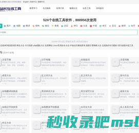 站长在线工具 - 简单、易用、便捷的在线工具网站