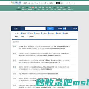 会报首页_会计审计第一门户-中国会计视野